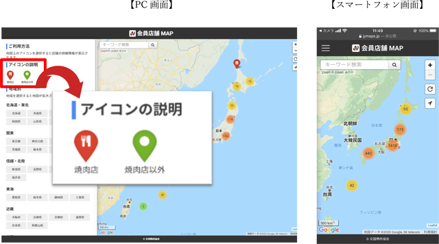 会員店舗map Webサイト公開のお知らせ 新着情報